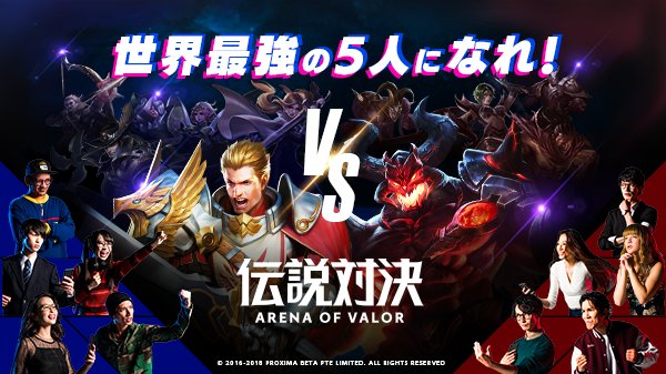 Arena of Valor Japan release date