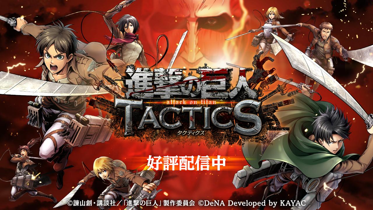 Attack On Titan TACTICS' Is a New RTS Game From DeNA for iOS and Android  That Is Out Now In Japan With a North American Release Planned for Later  This Year –
