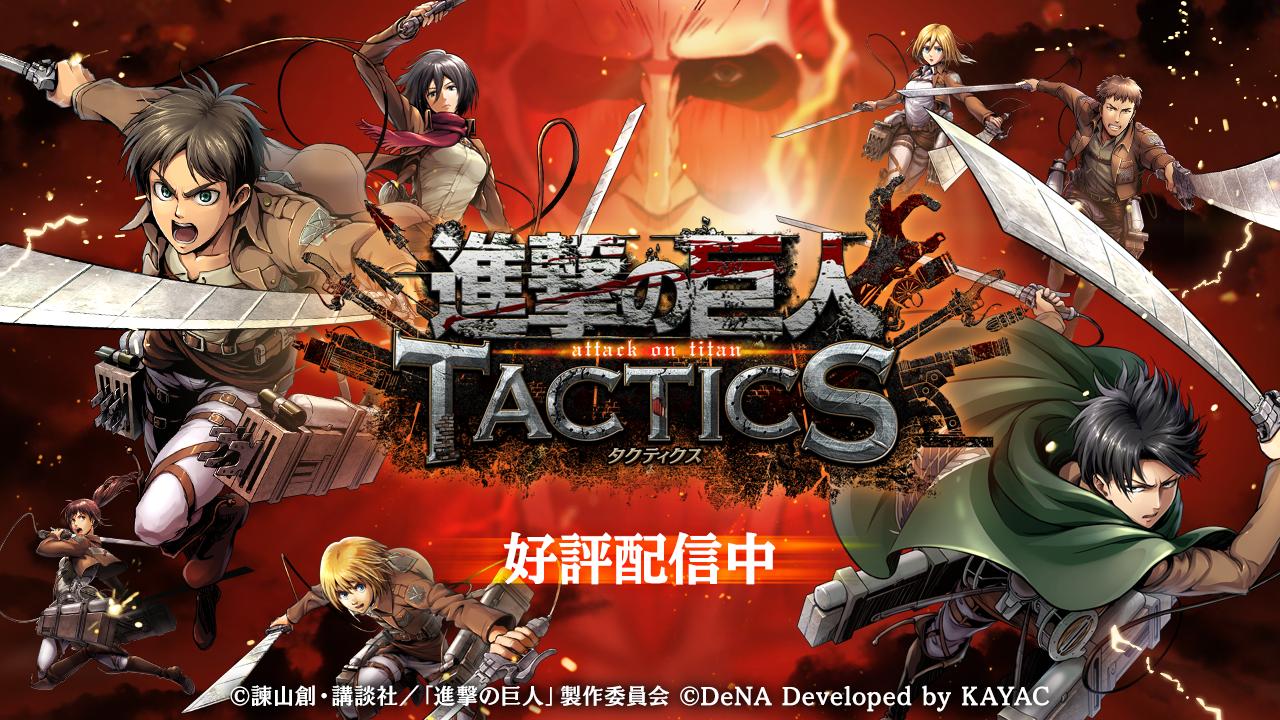  Shingekinokyojin Attack on Titan Japanese Ver. : Video Games